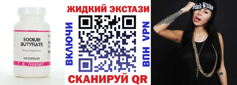 Бутират BDO Купить Калининск