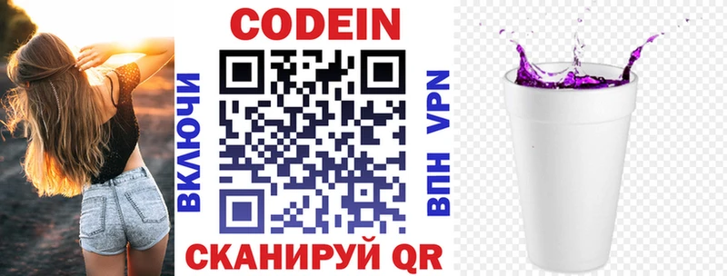 Кодеиновый сироп Lean напиток Lean (лин) Купить Калининск